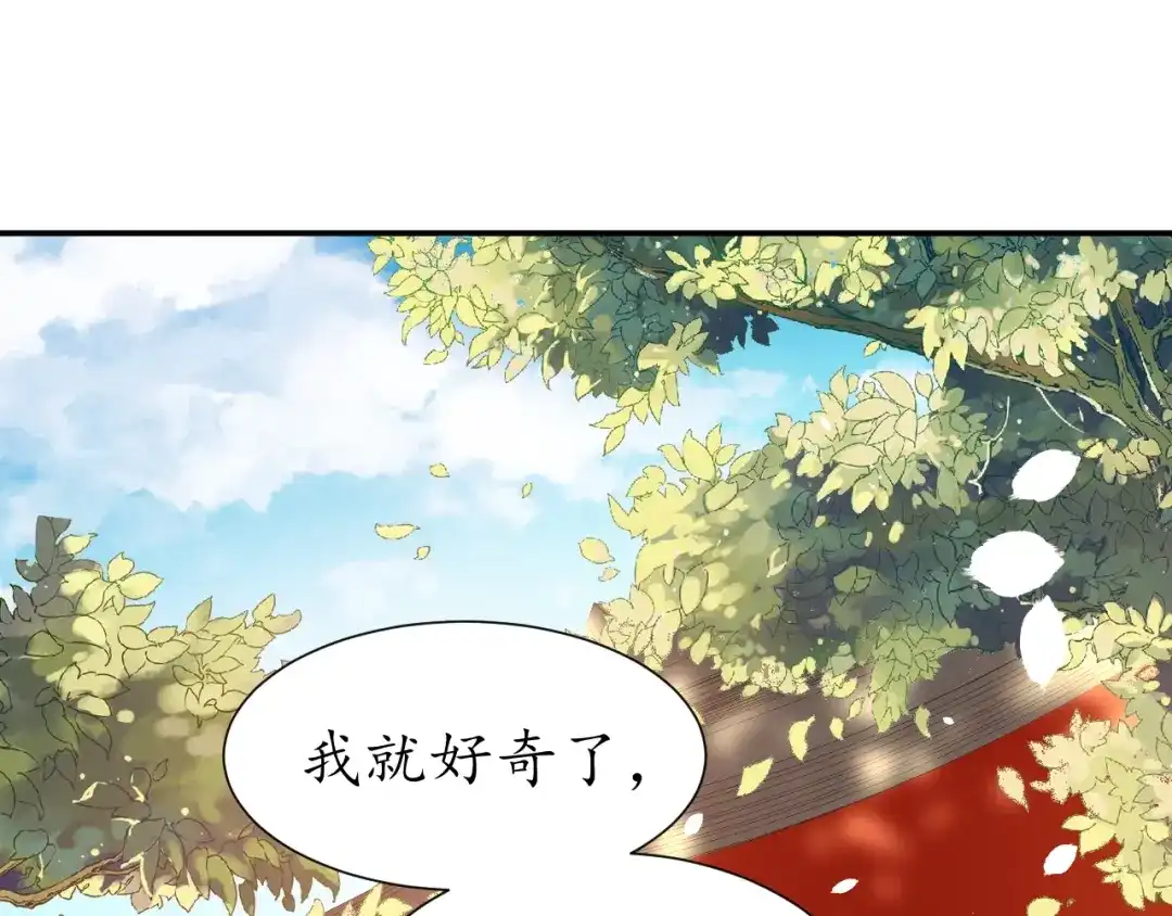 《盛世梨花殿》第69话 孩子不是太子的？ 第124页