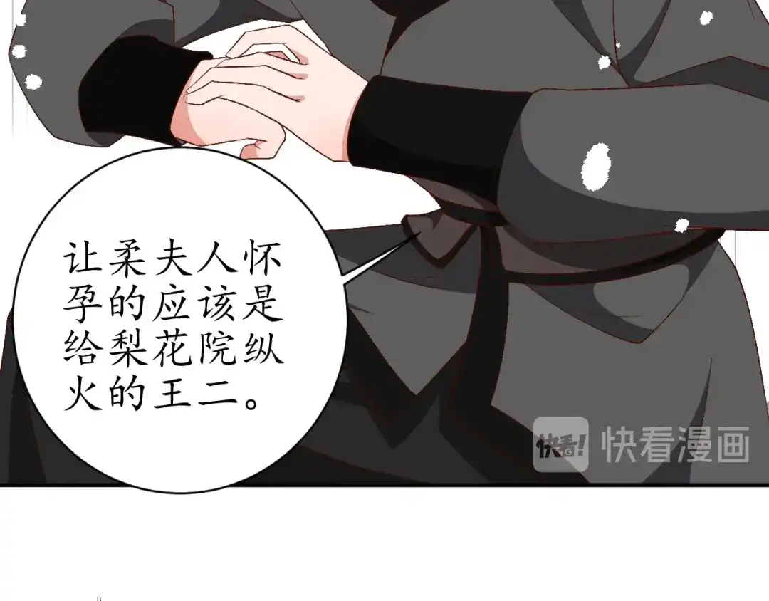 《盛世梨花殿》第69话 孩子不是太子的？ 第66页