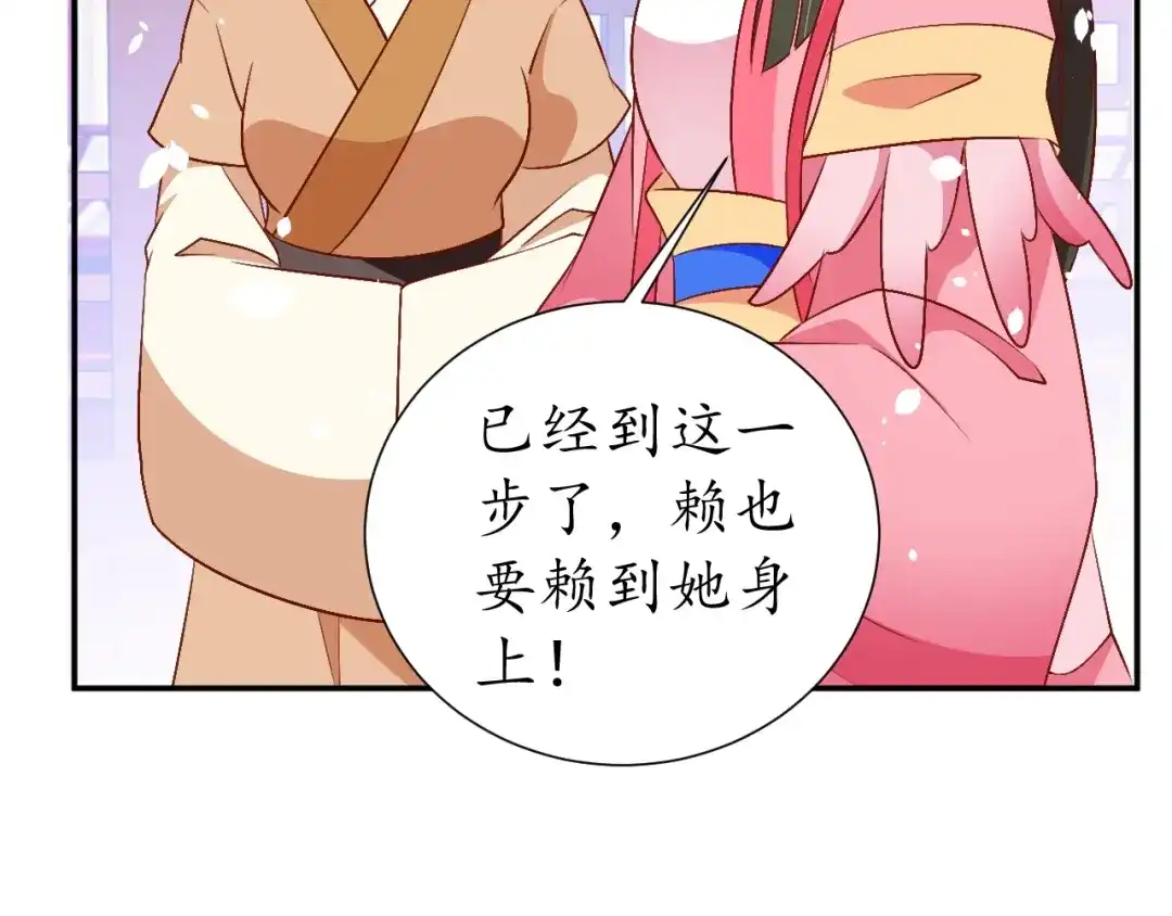 《盛世梨花殿》第69话 孩子不是太子的？ 第89页