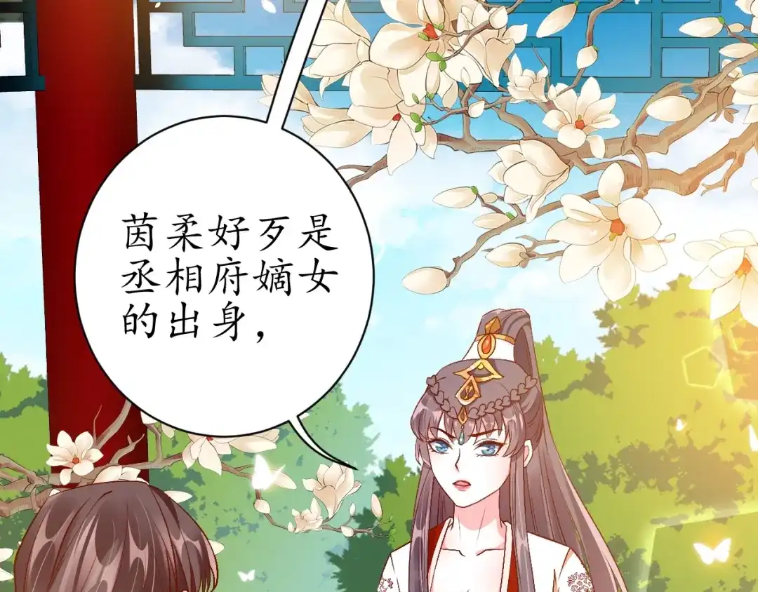 《盛世梨花殿》第69话 孩子不是太子的？ 第7页
