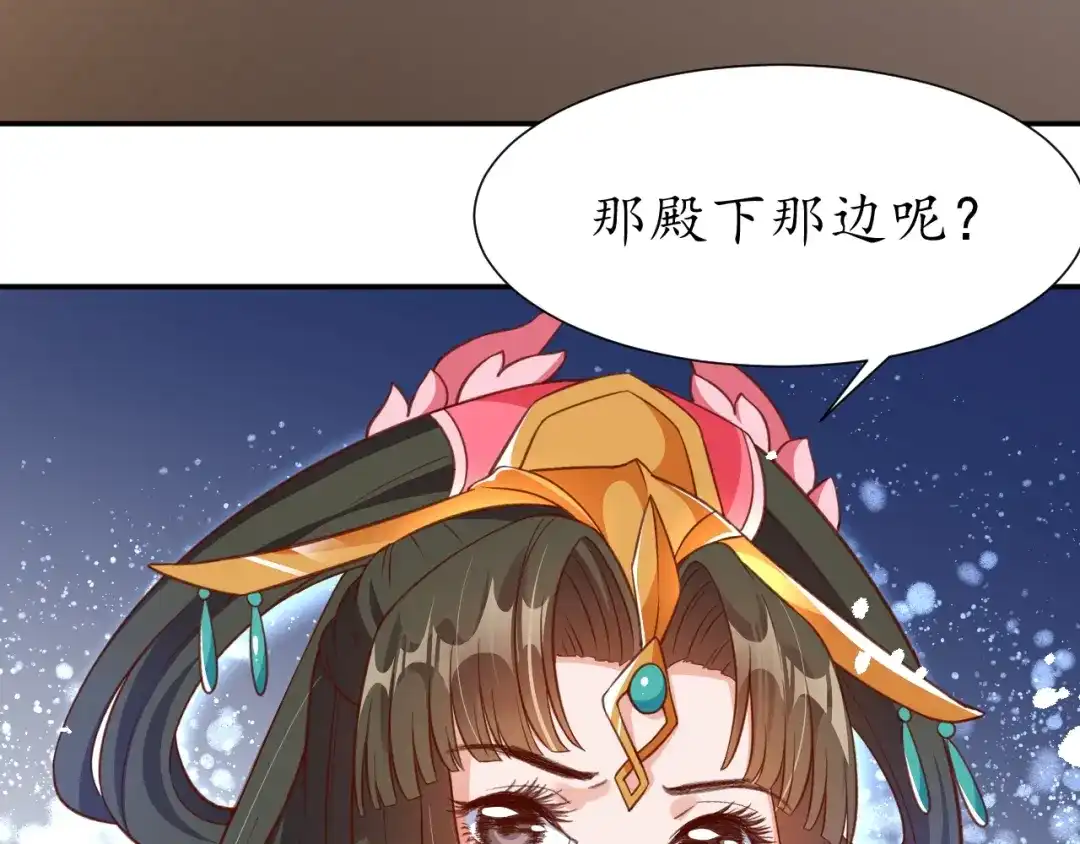 《盛世梨花殿》第69话 孩子不是太子的？ 第80页