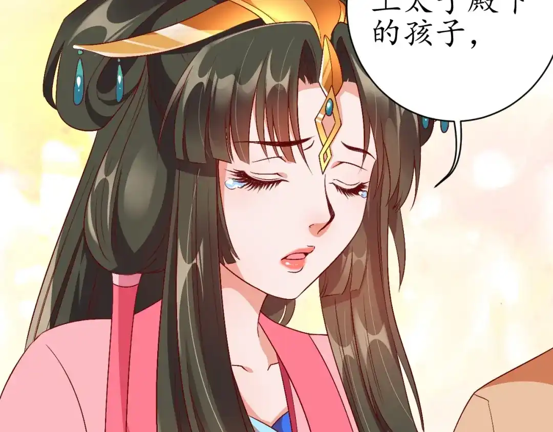 《盛世梨花殿》第69话 孩子不是太子的？ 第113页
