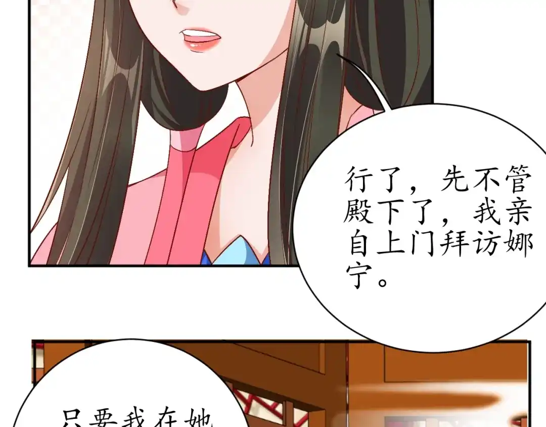《盛世梨花殿》第69话 孩子不是太子的？ 第87页