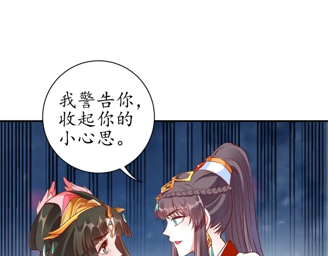 《盛世梨花殿》第69话 孩子不是太子的？ 第144页