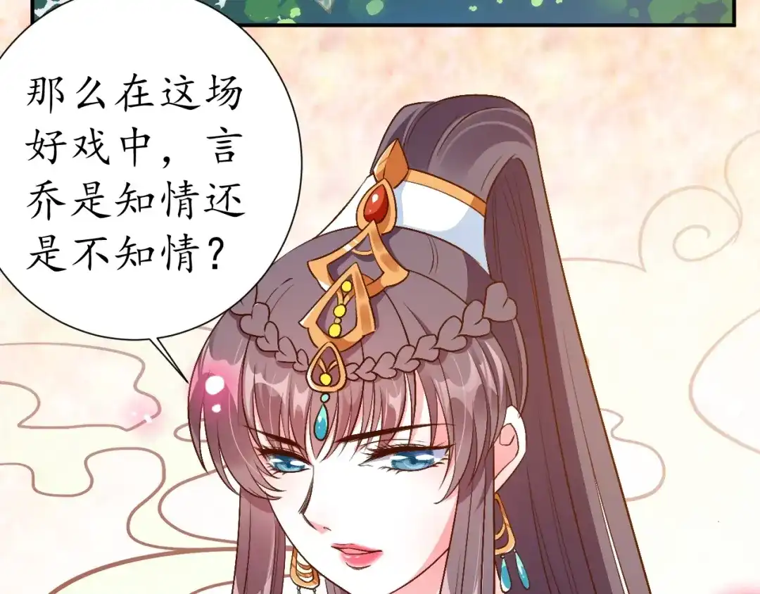 《盛世梨花殿》第69话 孩子不是太子的？ 第51页