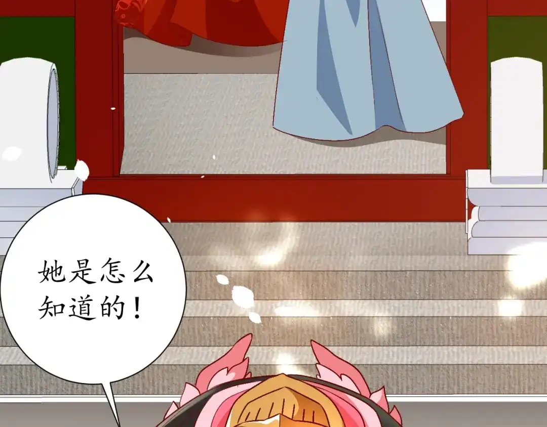 《盛世梨花殿》第69话 孩子不是太子的？ 第150页