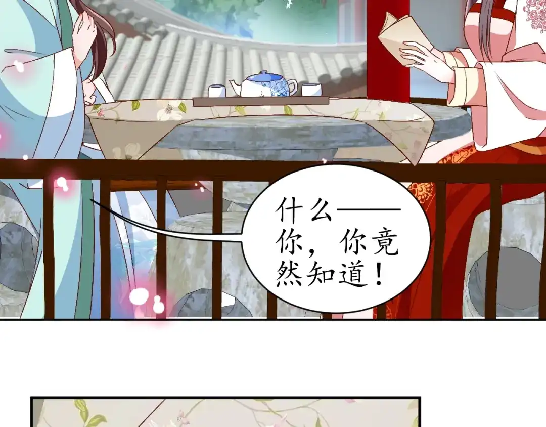 《盛世梨花殿》第69话 孩子不是太子的？ 第22页