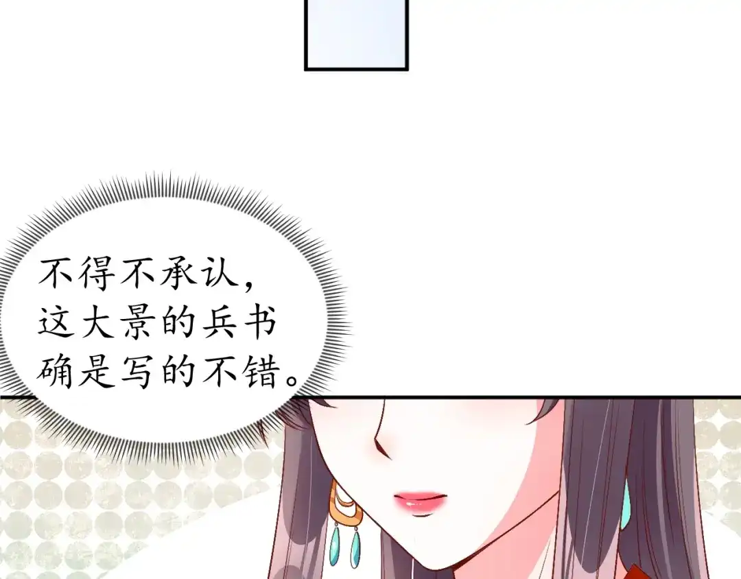 《盛世梨花殿》第69话 孩子不是太子的？ 第92页