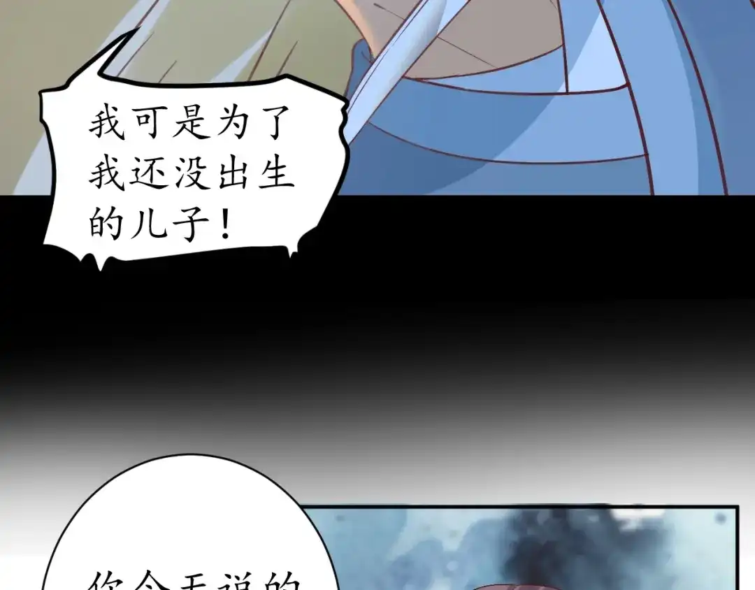 《盛世梨花殿》第69话 孩子不是太子的？ 第28页