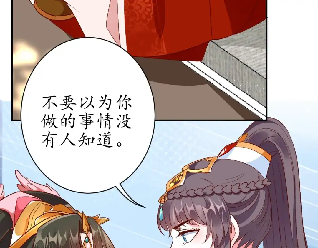 《盛世梨花殿》第69话 孩子不是太子的？ 第132页