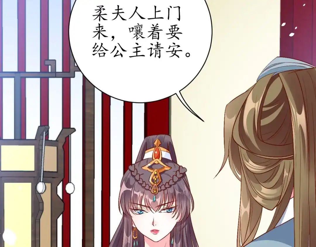 《盛世梨花殿》第69话 孩子不是太子的？ 第94页