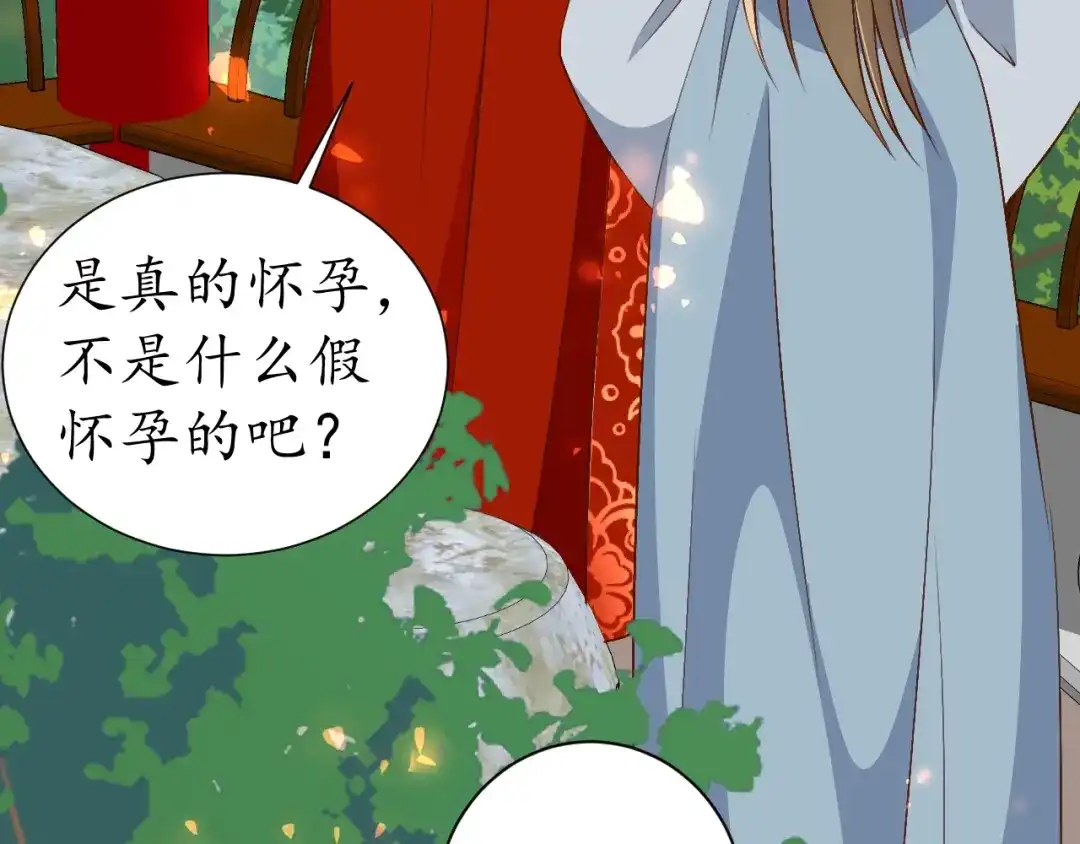 《盛世梨花殿》第69话 孩子不是太子的？ 第44页