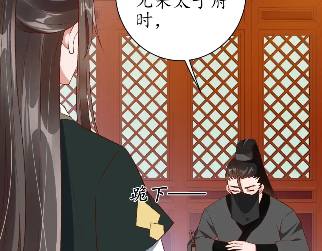 《盛世梨花殿》第69话 孩子不是太子的？ 第63页