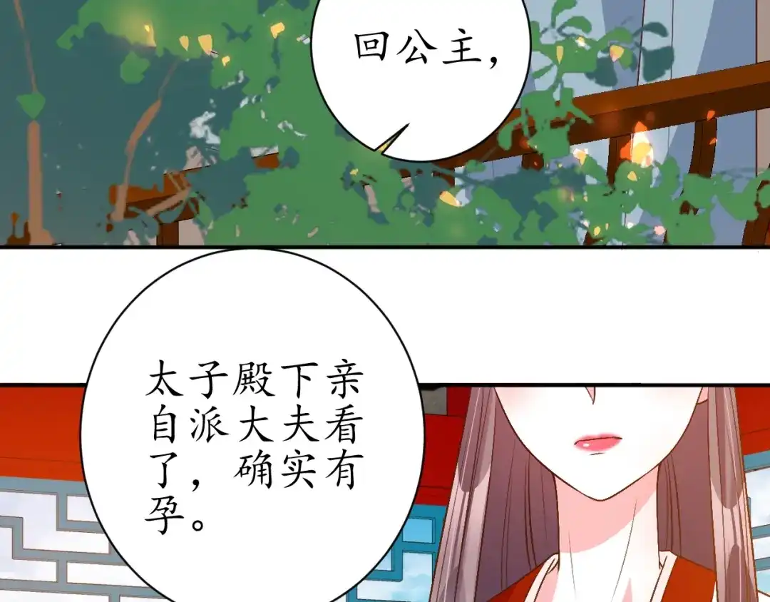 《盛世梨花殿》第69话 孩子不是太子的？ 第45页