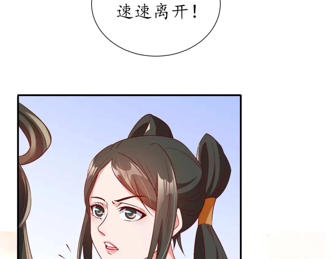《盛世梨花殿》第69话 孩子不是太子的？ 第111页