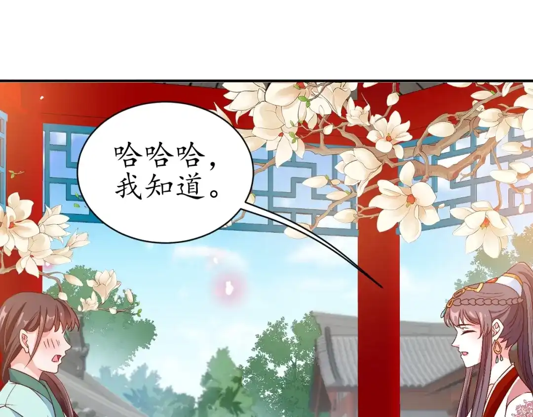 《盛世梨花殿》第69话 孩子不是太子的？ 第21页