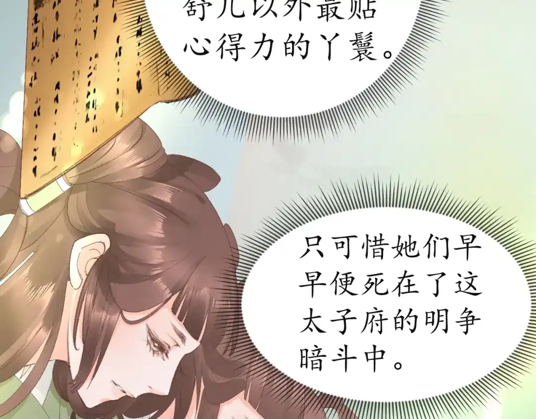 《盛世梨花殿》第6话 你好恶毒的心！ 第50页