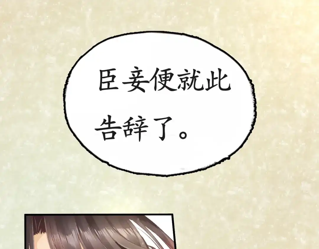《盛世梨花殿》第6话 你好恶毒的心！ 第32页