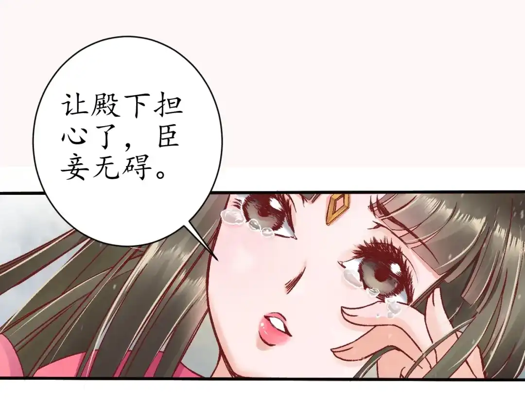 《盛世梨花殿》第6话 你好恶毒的心！ 第19页