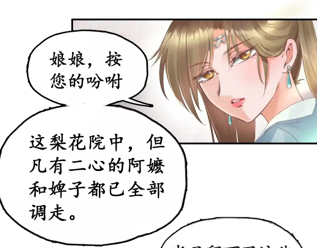 《盛世梨花殿》第6话 你好恶毒的心！ 第45页