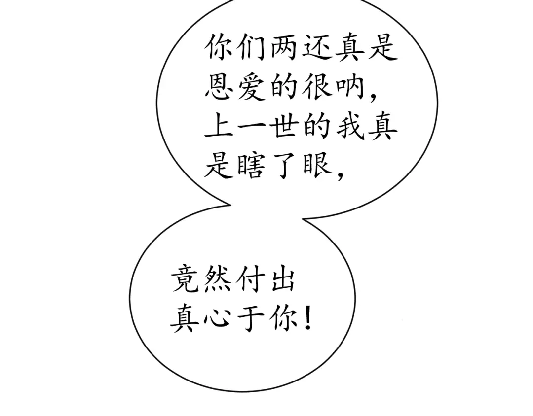《盛世梨花殿》第6话 你好恶毒的心！ 第21页