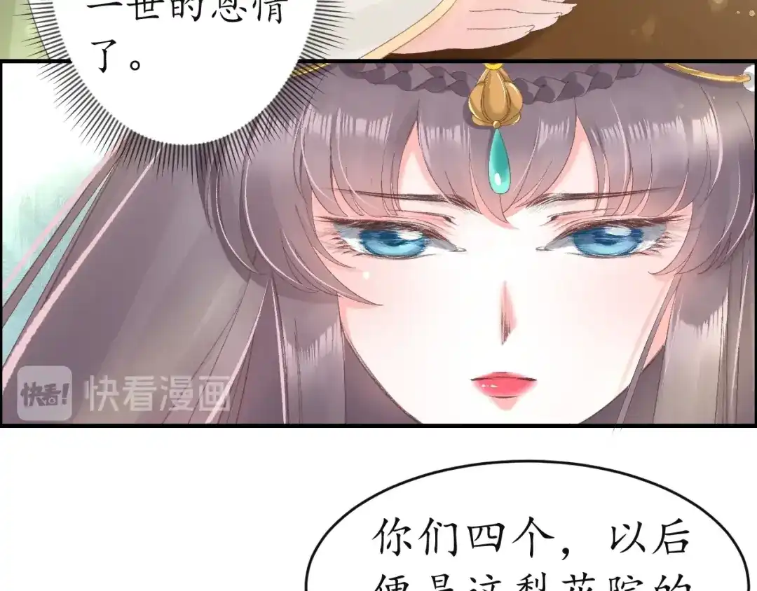 《盛世梨花殿》第6话 你好恶毒的心！ 第52页