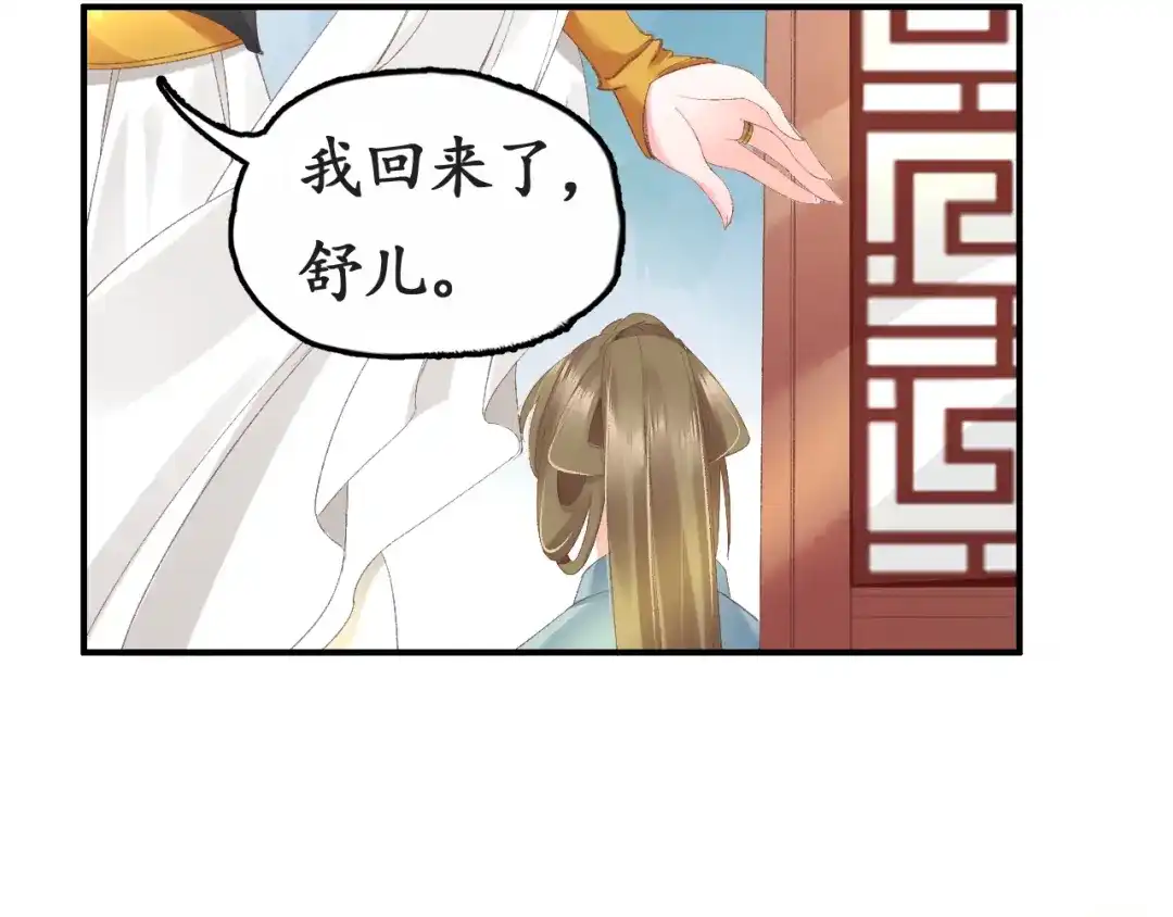 《盛世梨花殿》第6话 你好恶毒的心！ 第44页