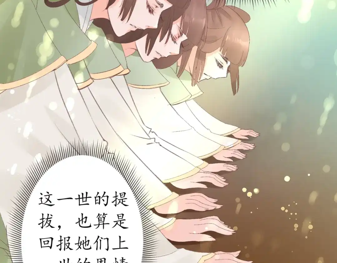 《盛世梨花殿》第6话 你好恶毒的心！ 第51页