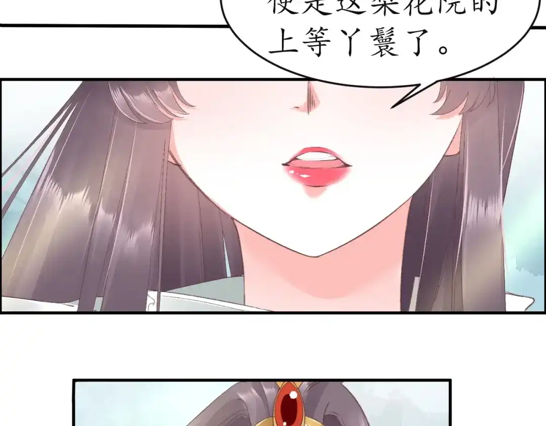 《盛世梨花殿》第6话 你好恶毒的心！ 第53页