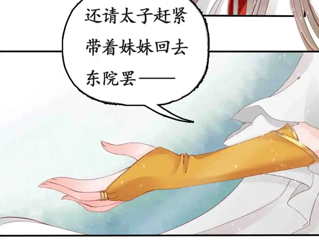 《盛世梨花殿》第6话 你好恶毒的心！ 第11页
