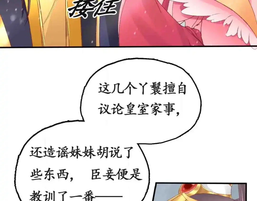 《盛世梨花殿》第6话 你好恶毒的心！ 第9页