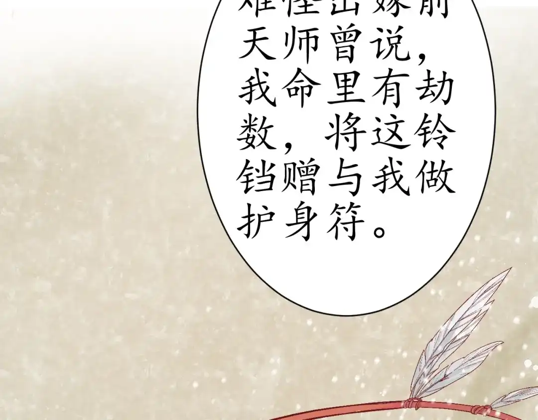 《盛世梨花殿》第6话 你好恶毒的心！ 第24页