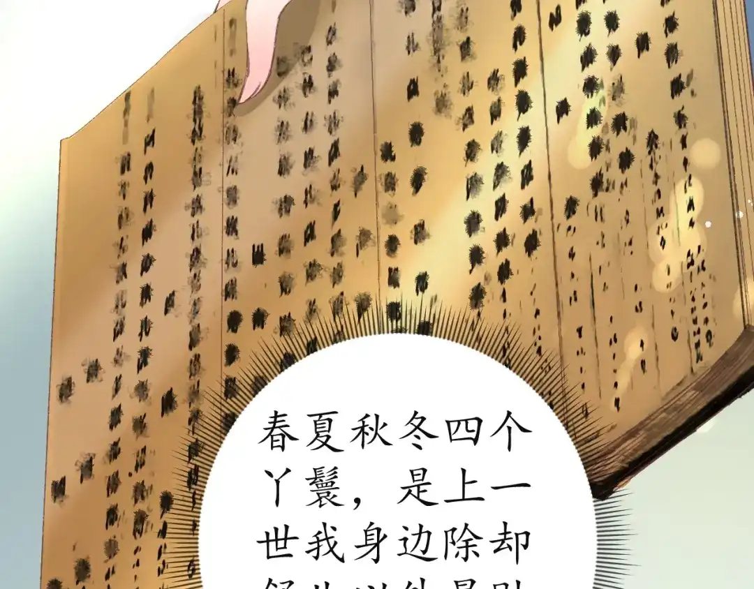 《盛世梨花殿》第6话 你好恶毒的心！ 第49页