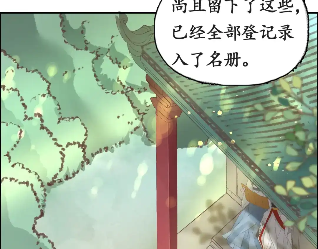 《盛世梨花殿》第6话 你好恶毒的心！ 第46页