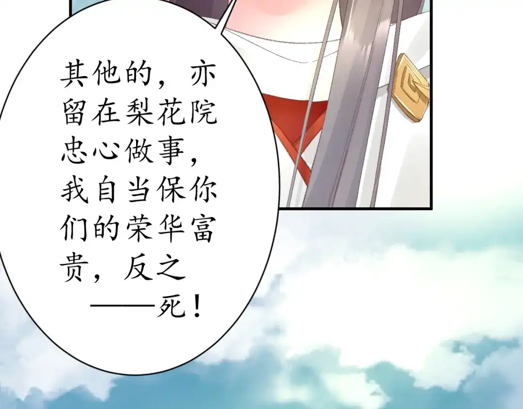 《盛世梨花殿》第6话 你好恶毒的心！ 第55页