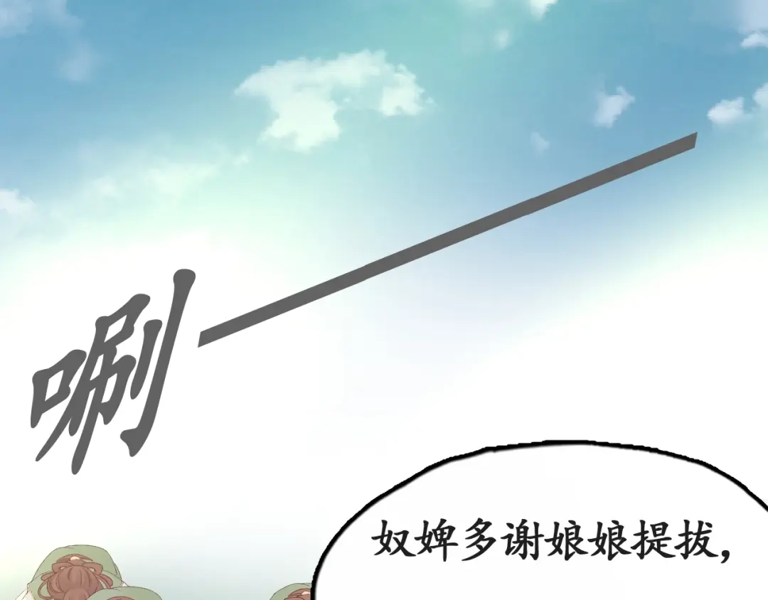 《盛世梨花殿》第6话 你好恶毒的心！ 第56页