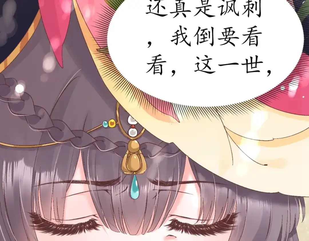 《盛世梨花殿》第6话 你好恶毒的心！ 第37页