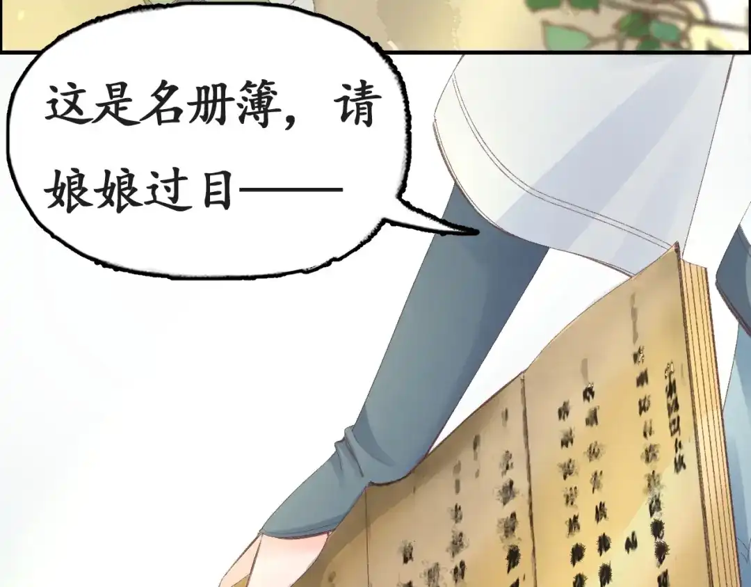 《盛世梨花殿》第6话 你好恶毒的心！ 第48页