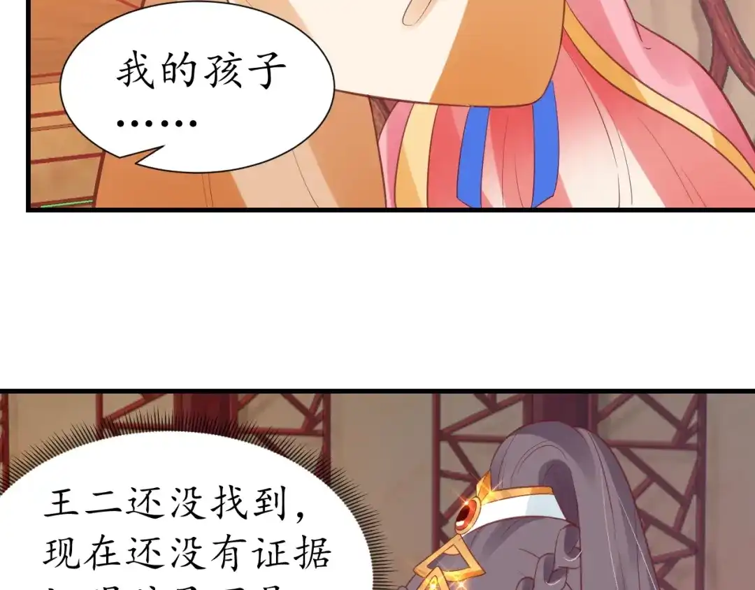 《盛世梨花殿》第70话 如玉被害 第103页