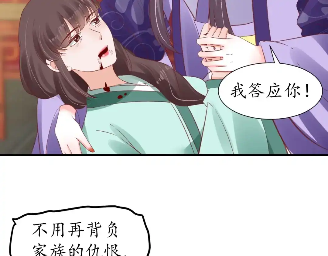 《盛世梨花殿》第70话 如玉被害 第97页