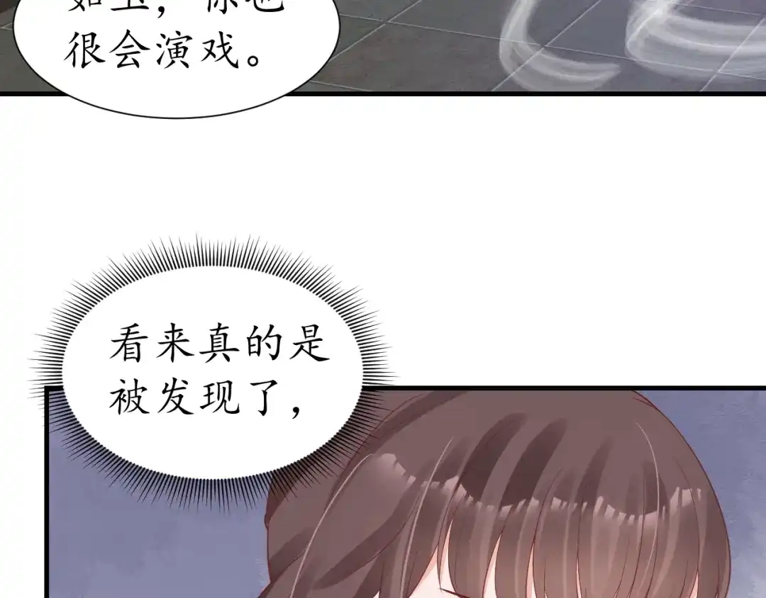 《盛世梨花殿》第70话 如玉被害 第33页