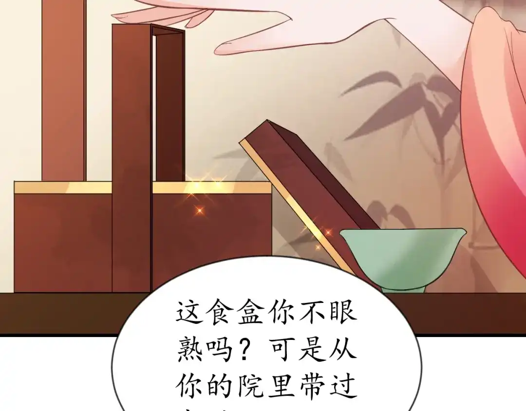 《盛世梨花殿》第70话 如玉被害 第48页