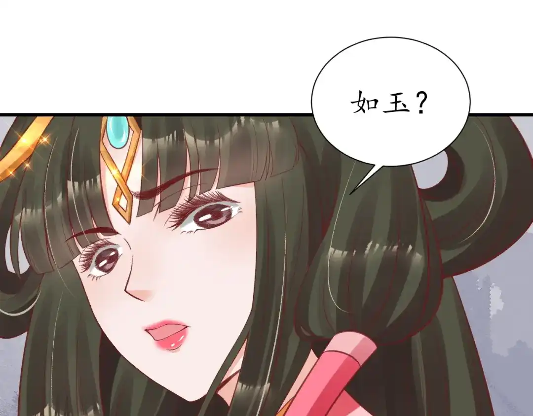 《盛世梨花殿》第70话 如玉被害 第15页