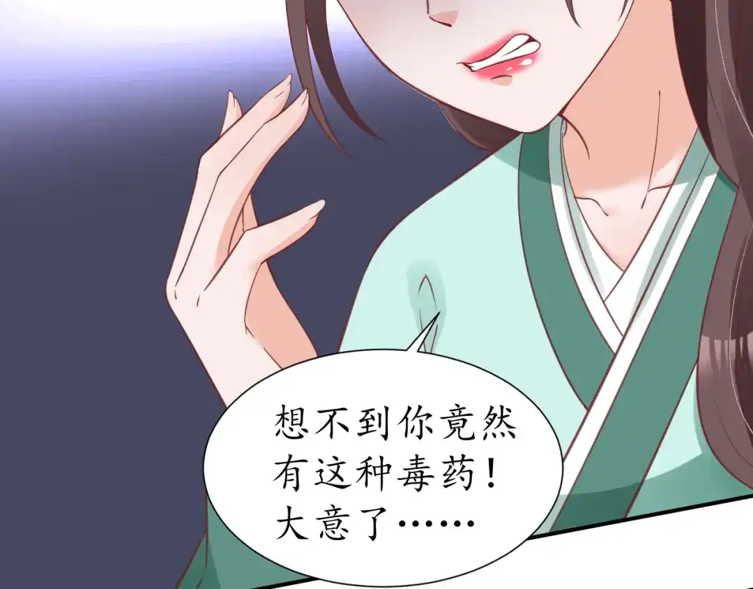 《盛世梨花殿》第70话 如玉被害 第57页