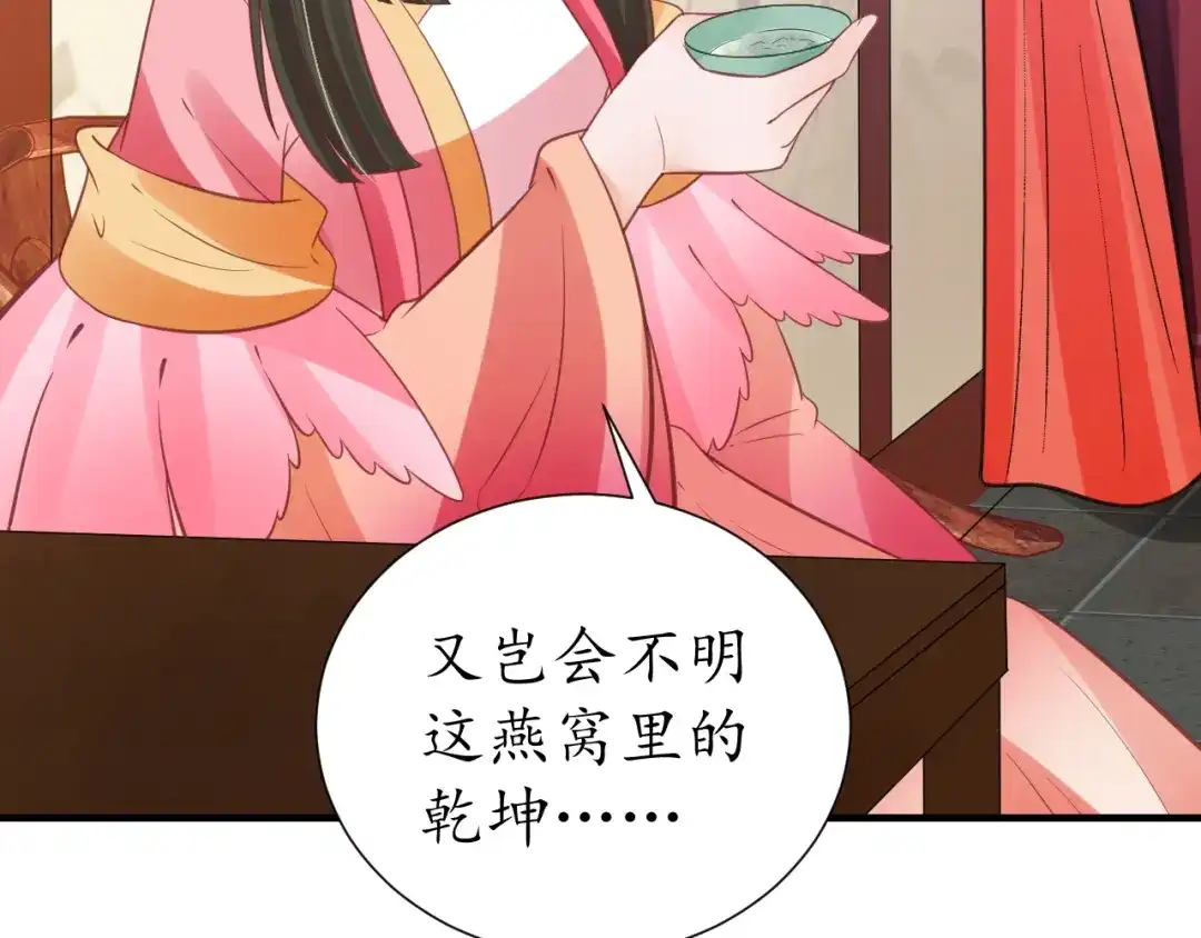 《盛世梨花殿》第70话 如玉被害 第44页
