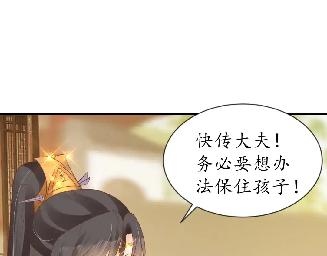 《盛世梨花殿》第70话 如玉被害 第87页