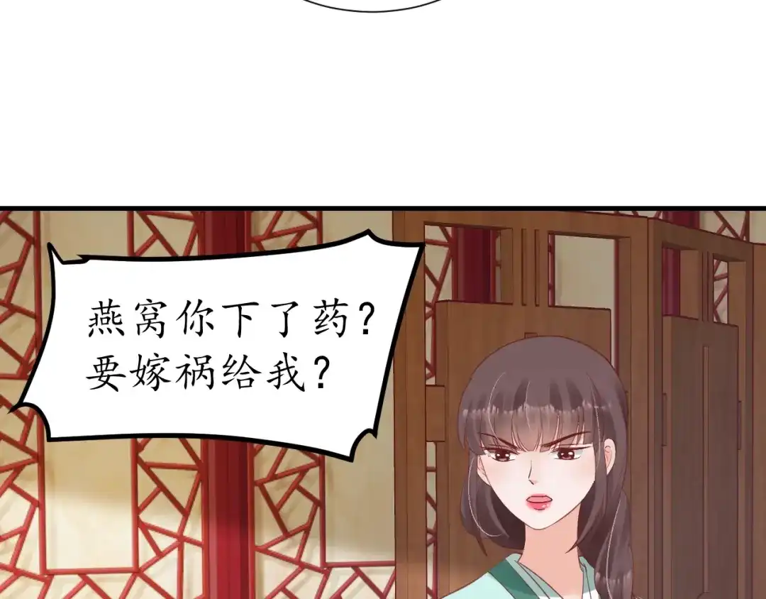 《盛世梨花殿》第70话 如玉被害 第45页