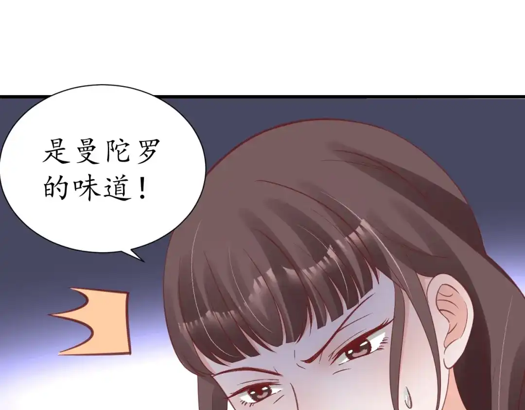 《盛世梨花殿》第70话 如玉被害 第56页