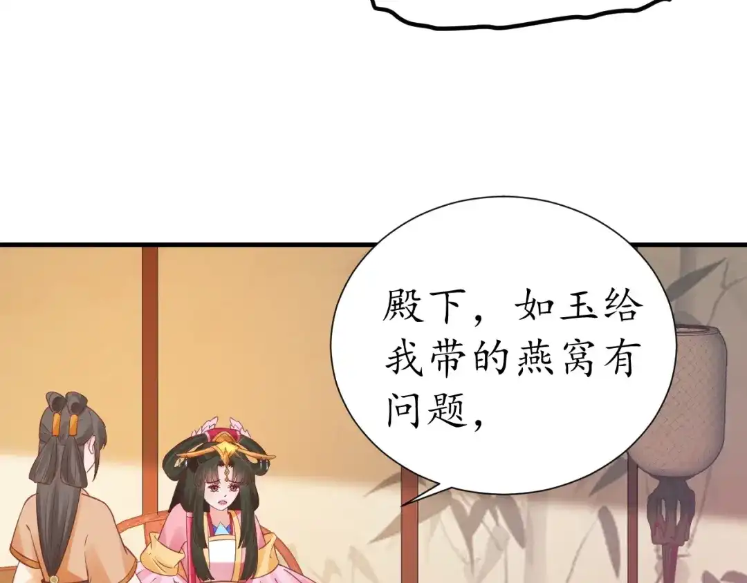 《盛世梨花殿》第70话 如玉被害 第99页