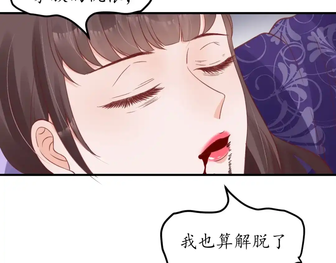 《盛世梨花殿》第70话 如玉被害 第98页